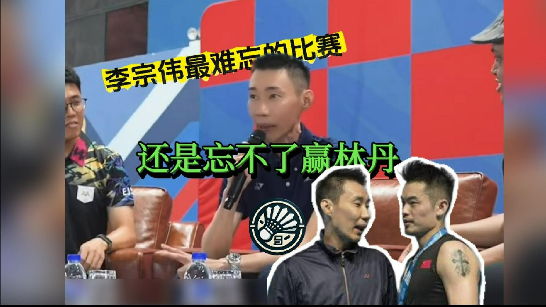 日本羽毛球队碾压丹麦羽毛球队，李宗伟三分雨点燃全场的简单介绍