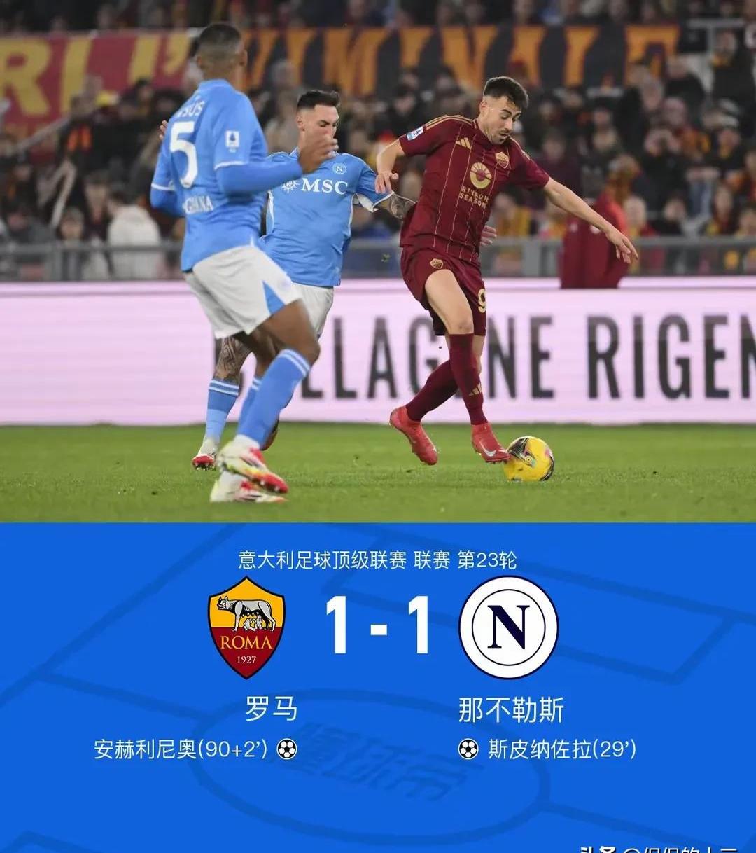 那不勒斯逆转意大利，科瓦契奇惊艳世界