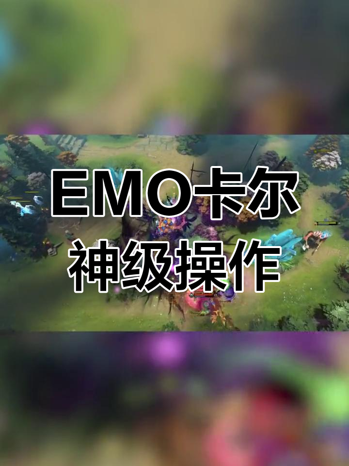 球星爆发！Dota2赛场再现神级操作的简单介绍