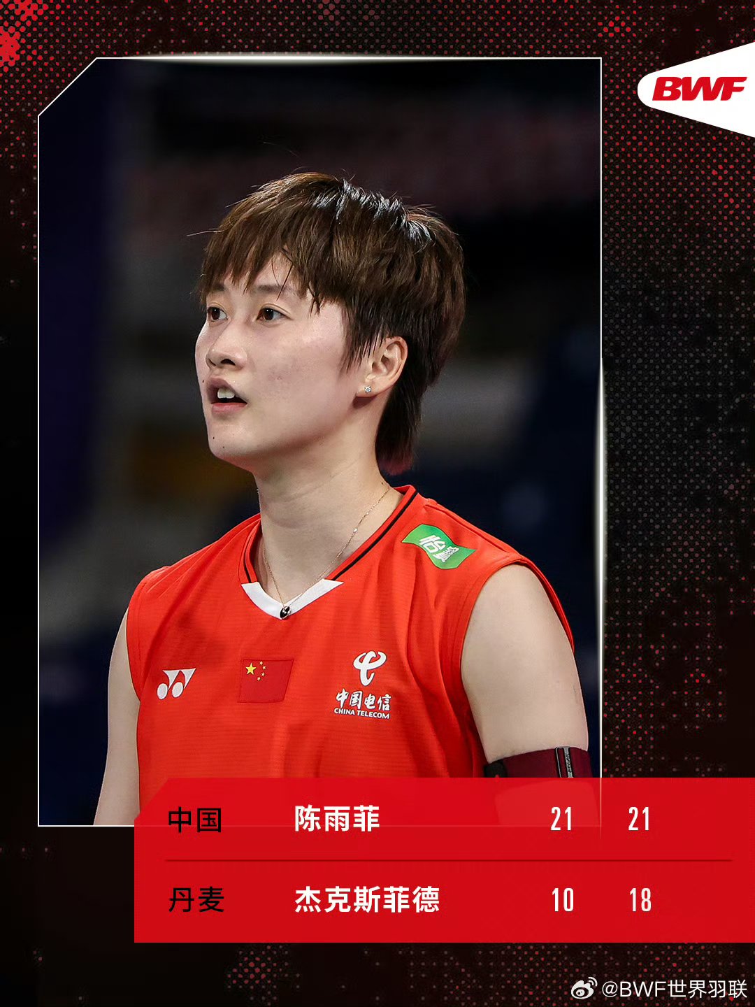 法国队完胜印度队，陈雨菲刷新纪录